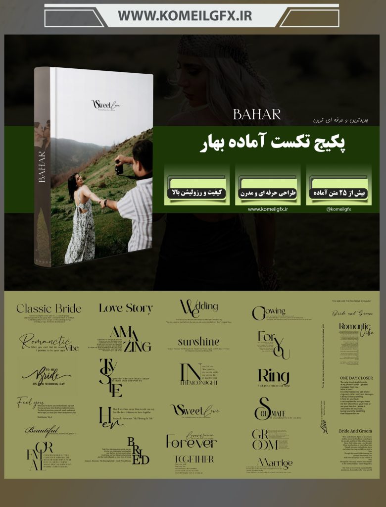 پکیچ تکست آماده بهار